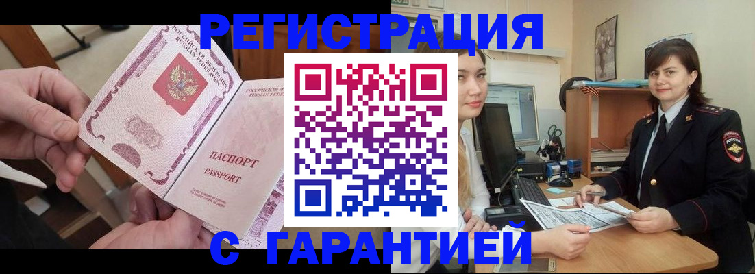 временная регистрация надежно в Астраханской области