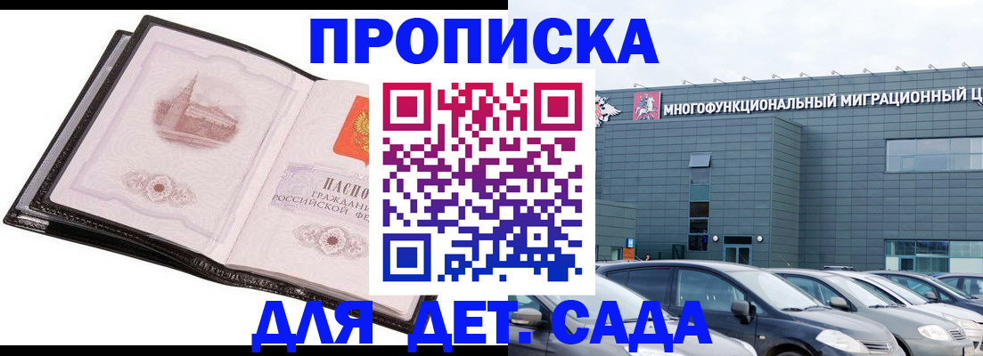прописка штамп в Астраханской области