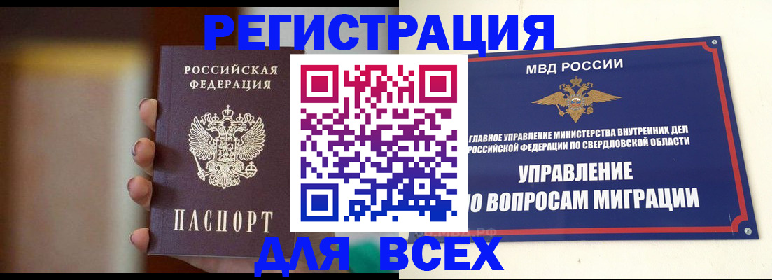 прописка 2025 в Астраханской области