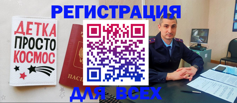 прописка в Астраханской области