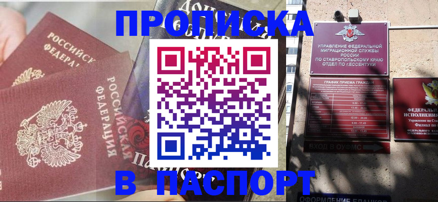 прописка для школы в Астраханской области