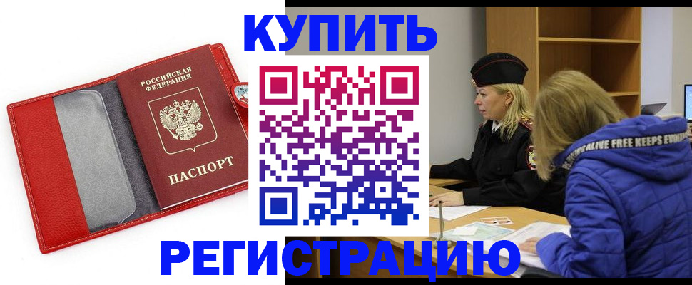 где прописаться в Астраханской области